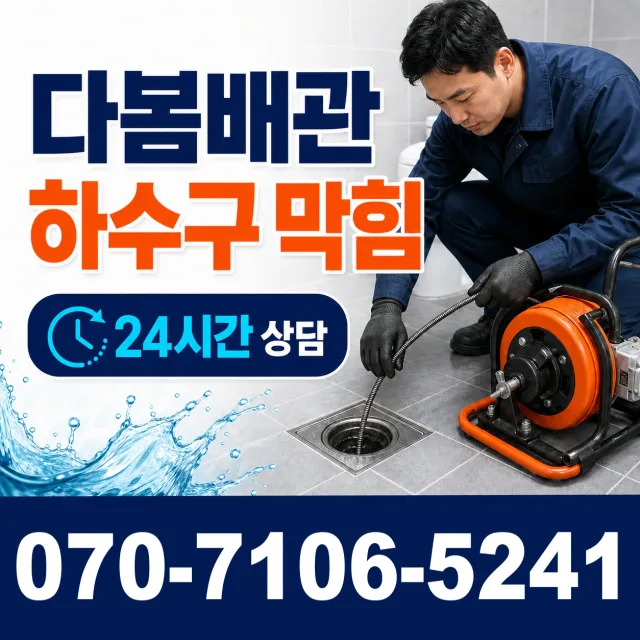 여수시 수도누수 상담 이미지 2