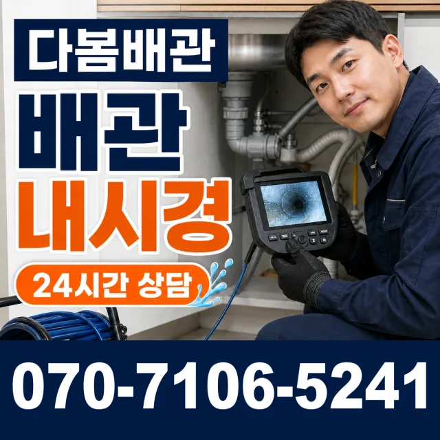 여수시 수도누수 상담 이미지 3