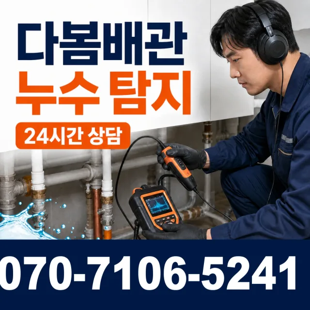 여수시 수도누수 상담 이미지 5